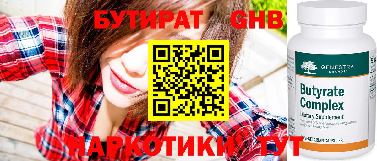 Можга  Бутират  Вход с VPN  БУТИРАТ жидкий экстази 