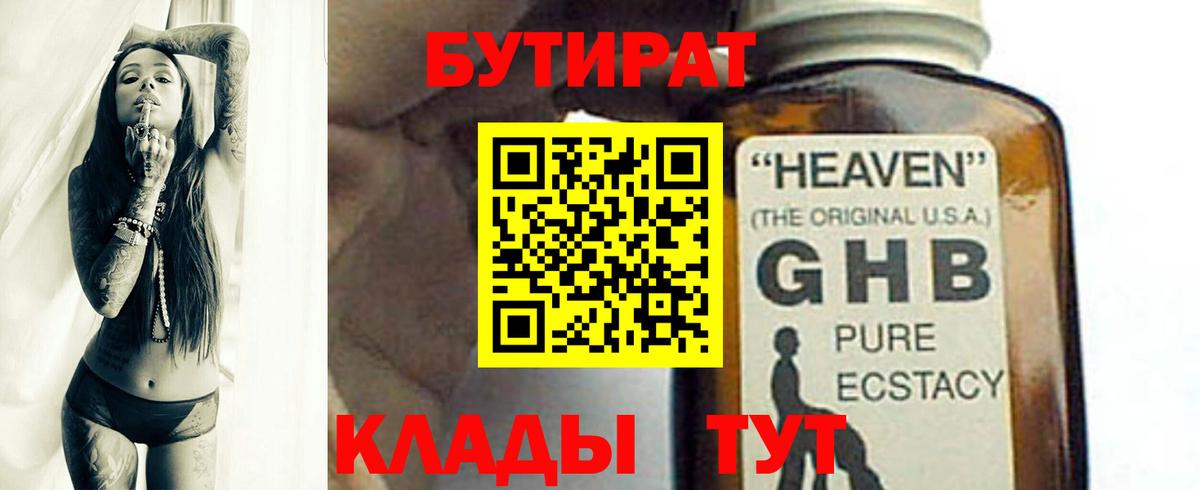 Бутират 1.4BDO Можга