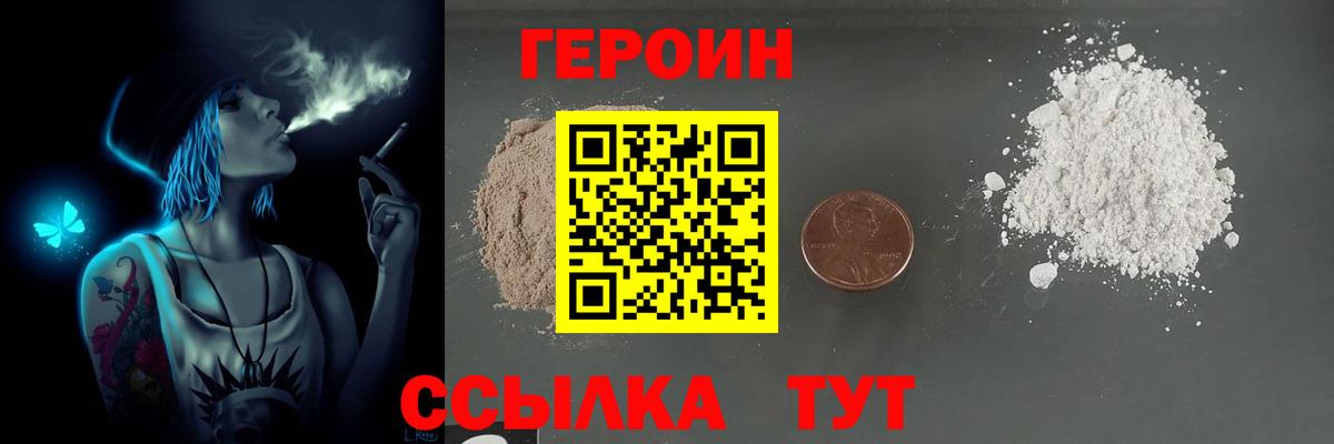 ГЕРОИН Heroin Можга